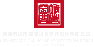 d日BB在线看深圳市城市空间规划建筑设计有限公司
